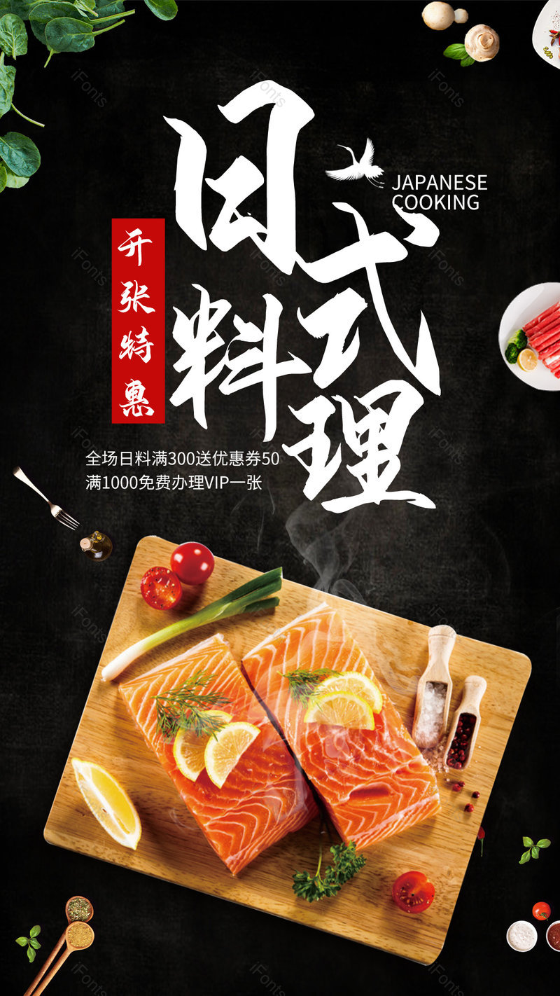 简约风格餐饮美食日式料理日料海报,设计模板,设计模板大全,设计模板下载